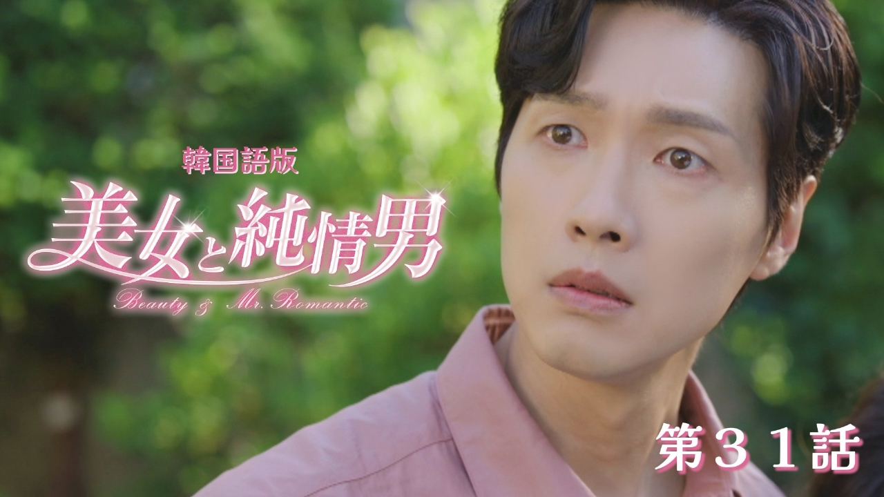 第31話【韓国語版】