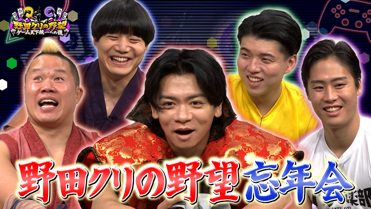 懐かし６４ソフトでゲーム対決忘年会！