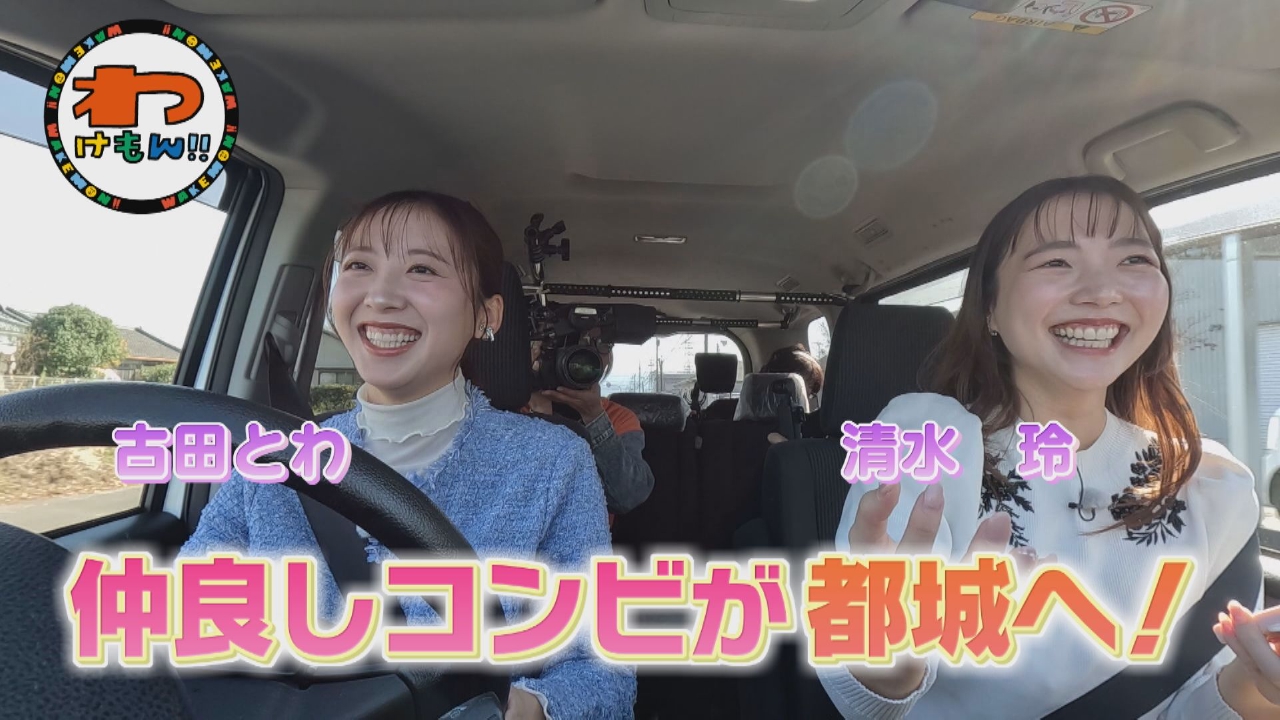 やすさん宮崎市清武町加納をぶらり旅＆たつるくんかまぼこ作りを体験＆古田・清水の仲良しコンビが都城へ