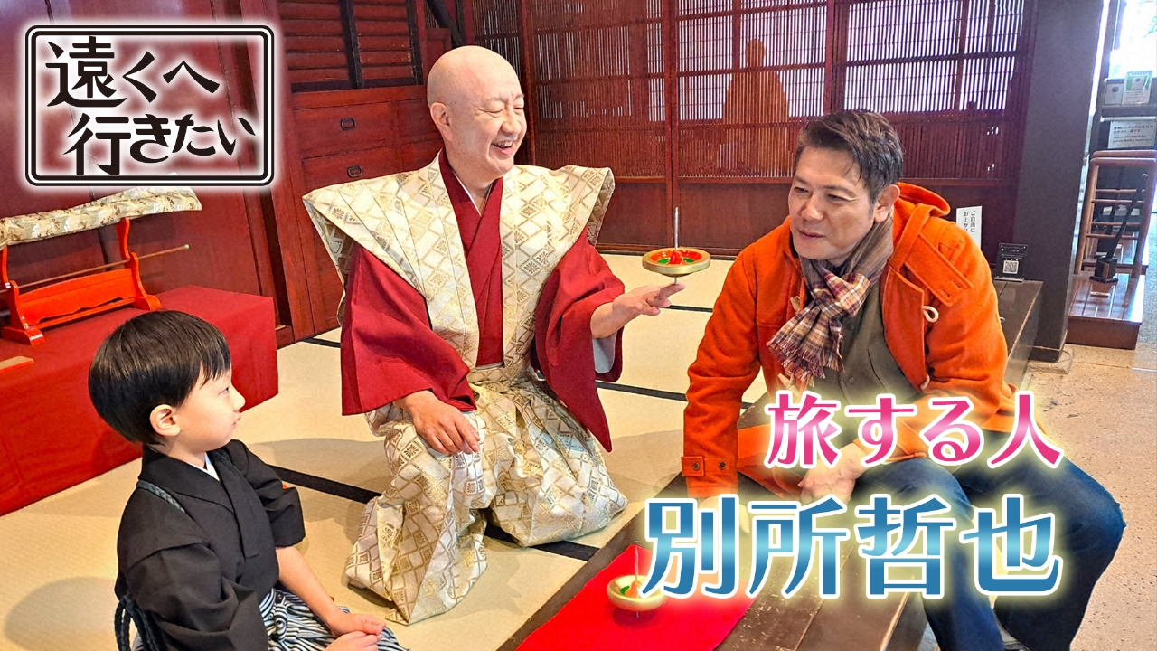 【別所哲也が福岡へ】いちごの王様あまおうに絶品辛子明太子！