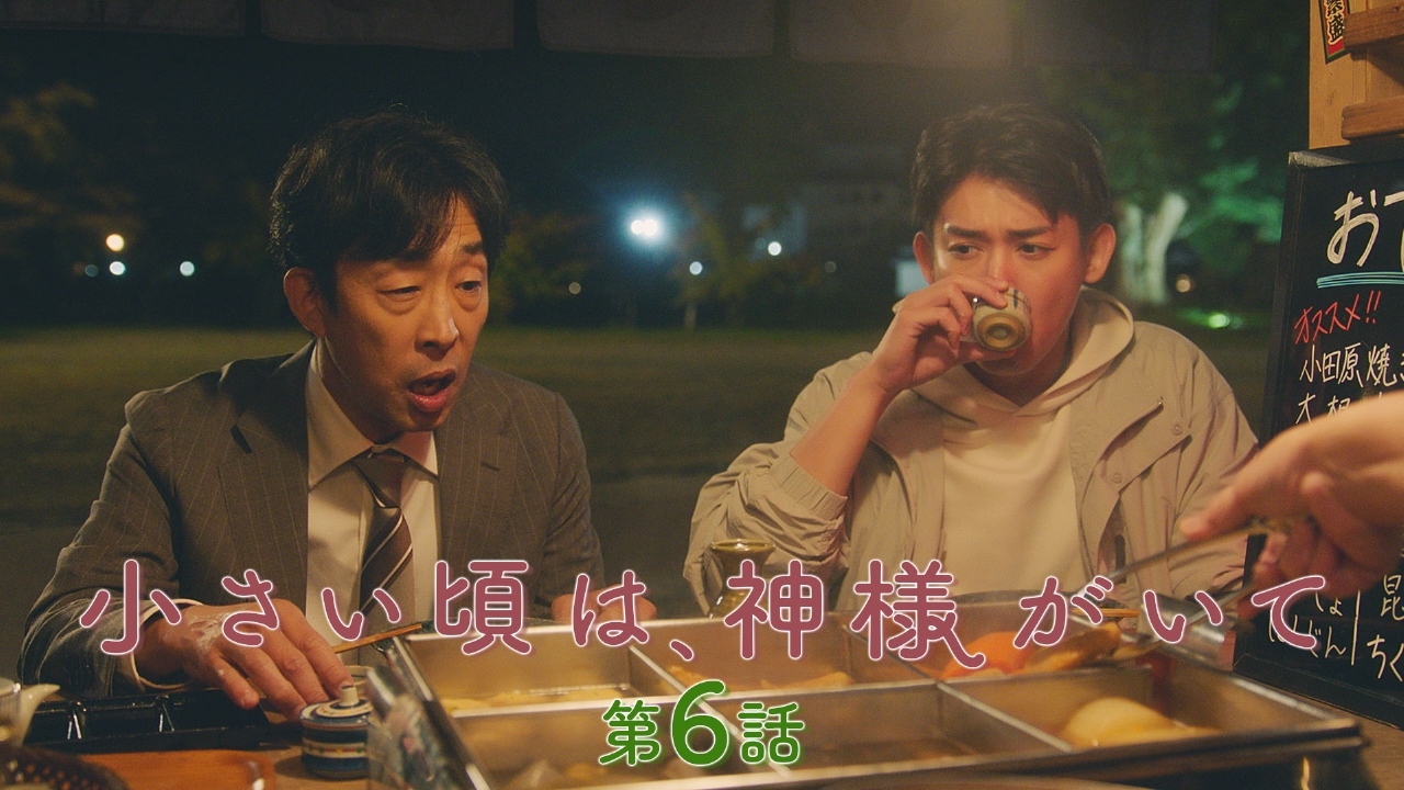 第6話 おでんの告白