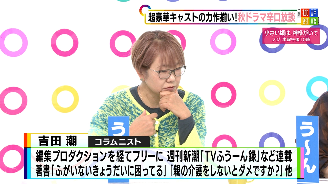 超豪華キャストの力作揃い！秋ドラマ辛口放談 後編