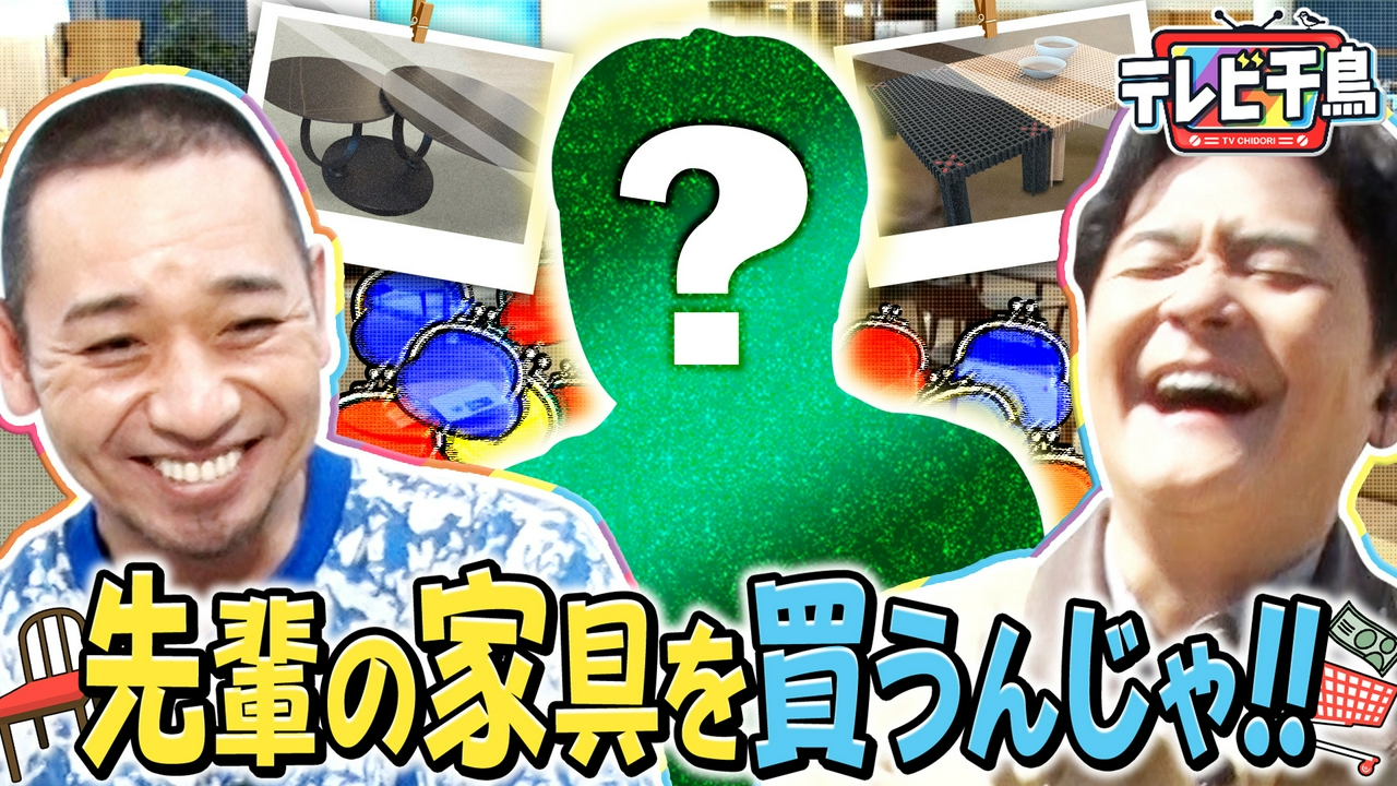 先輩の家具を買いに行くんじゃ!!