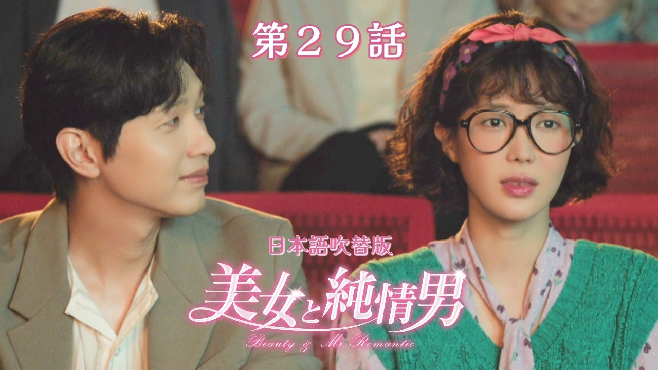 第29話【日本語吹替版】