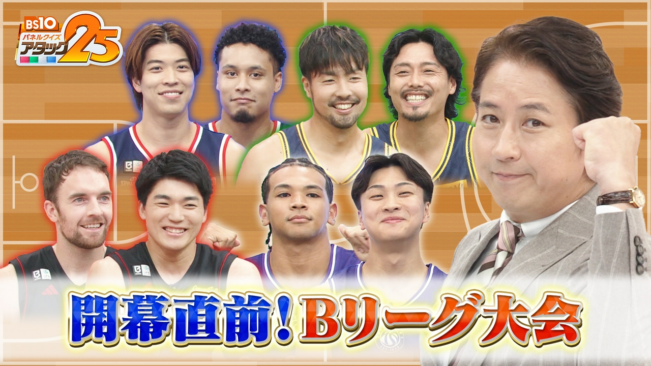Bリーグ大会