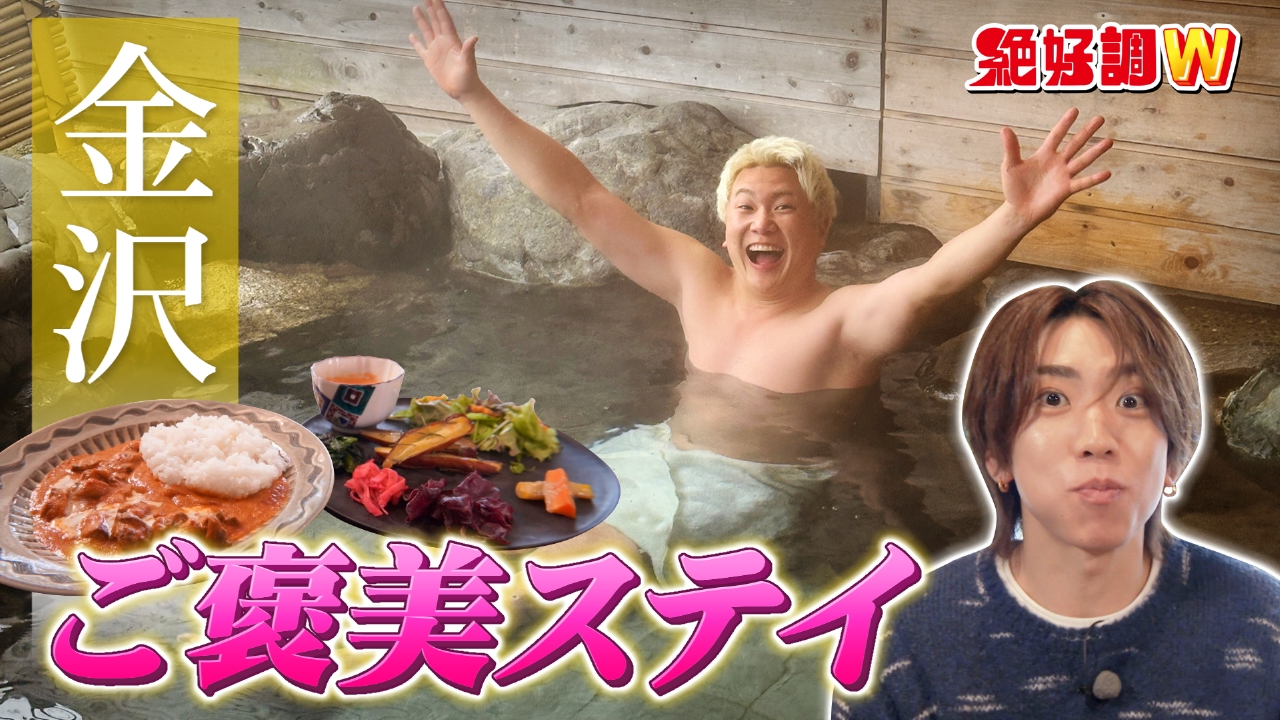 一度は行きたい！金沢ぜいたく推しホテル