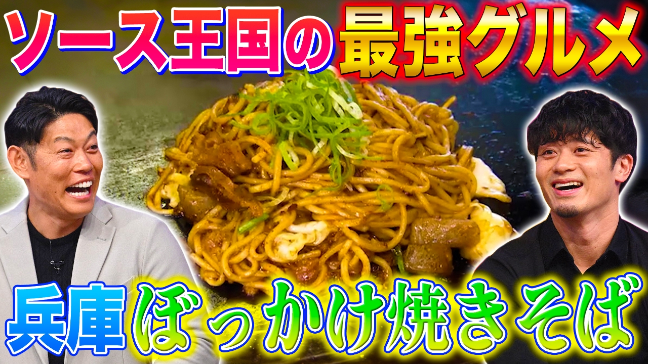 兵庫焼きそば＆大阪ラーメンに海苔不要論