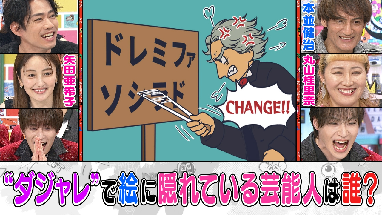 木曜（3）絵に隠れた有名人Qにチャレンジ