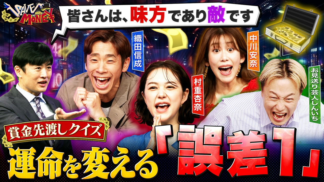 ＃３【たべっ子どうぶつの動物何種類？】【「卍」全部で何画？】誤差を減らして賞金を守り抜け！挑戦者同士は仲間か敵か…瀬戸際の戦いで喧嘩勃発？