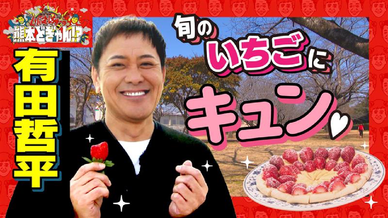 有田哲平　子育て世代に人気・合志市を巡る