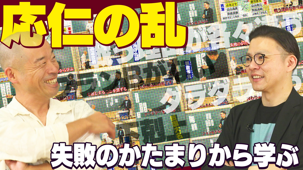教科書の外を歩く！ガクテンソク奥田の歴史雑談8