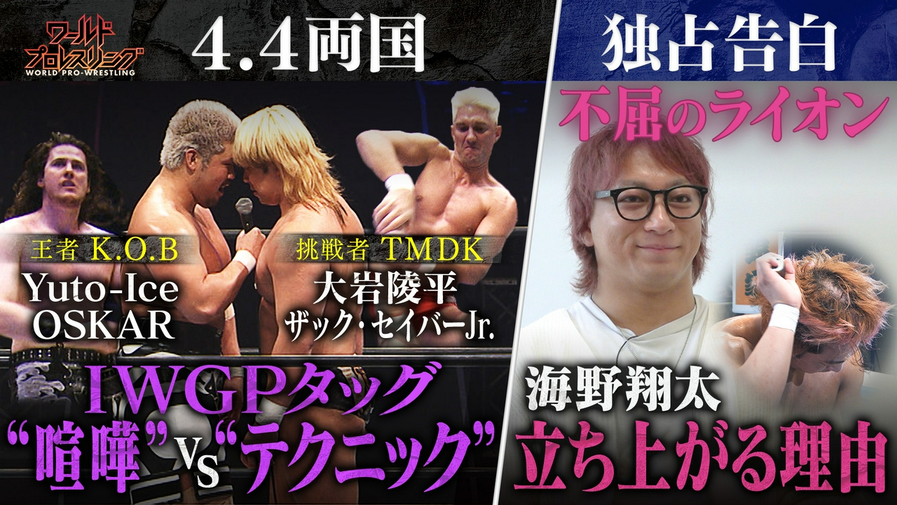 喧嘩vsテクニック！水と油のタッグ決戦！