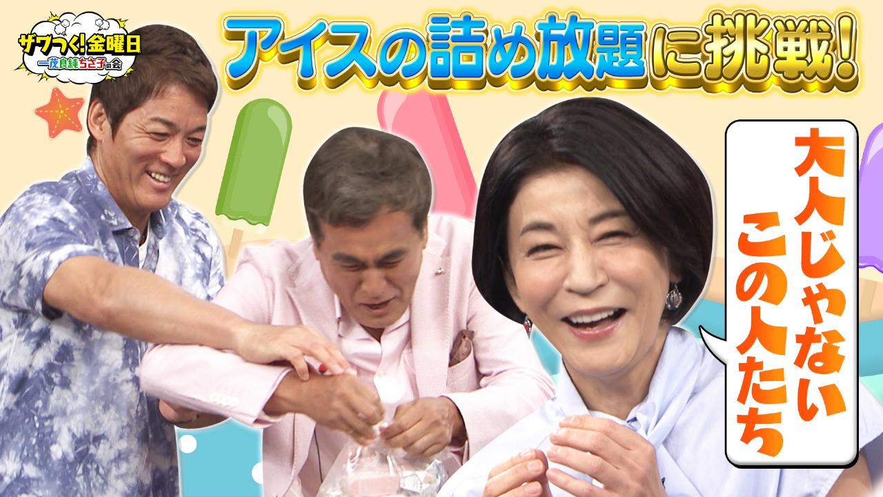 アイスの詰め放題で大騒ぎ＆夏に食べたいフルーツ すいかVSメロンで「究極の2択」！