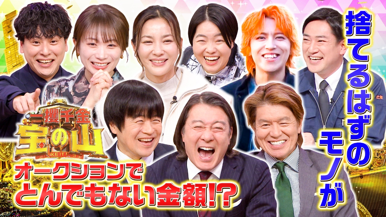 出た!史上最高額▼激レア陸も海も走る旧車▼下町の古着屋、大量のお宝