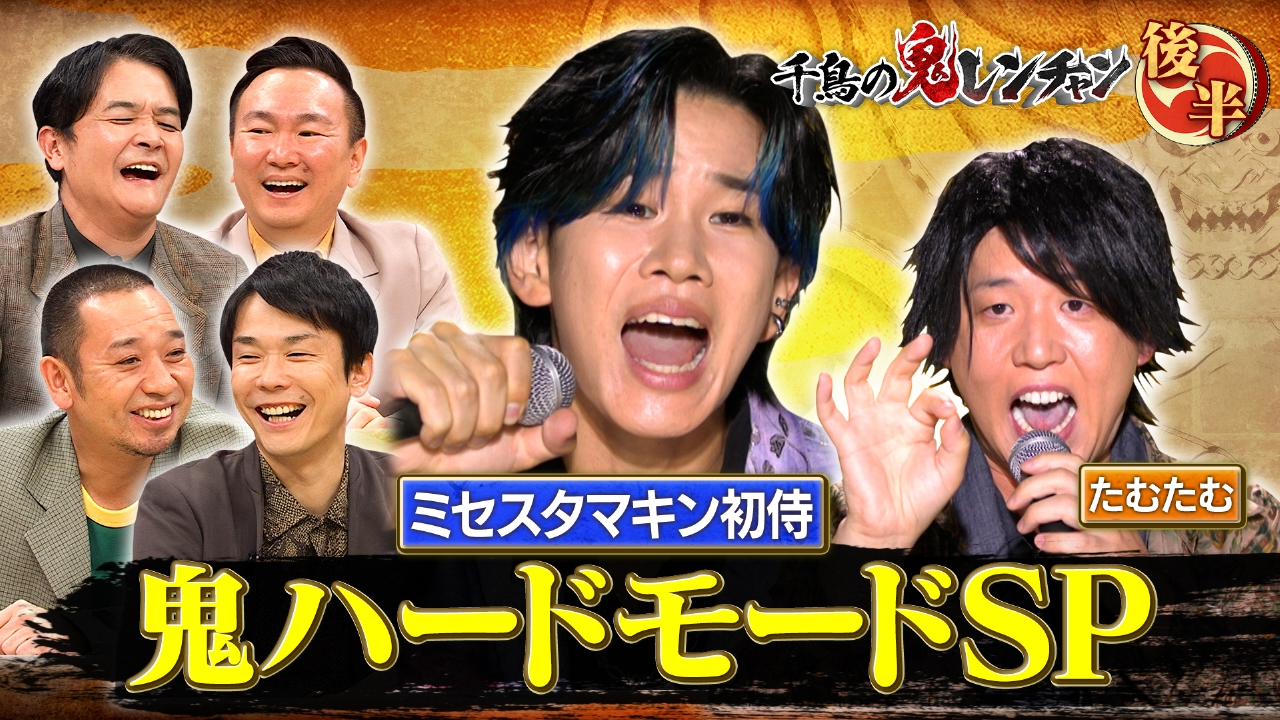 後半：鬼ハードモードSP