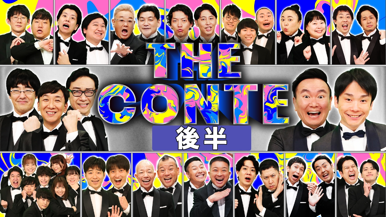 第7回 ＜後編＞2026冬