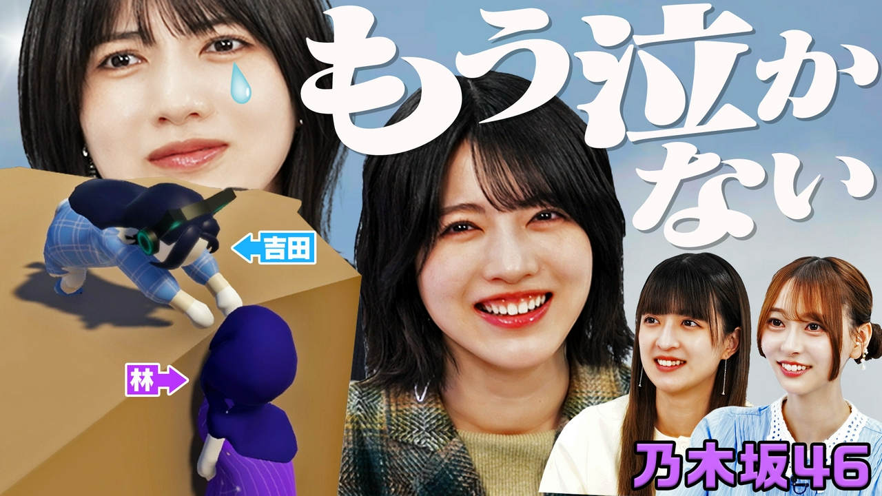 林瑠奈 涙のリベンジ！協力ぐにゃぐにゃゲームで覚醒！？