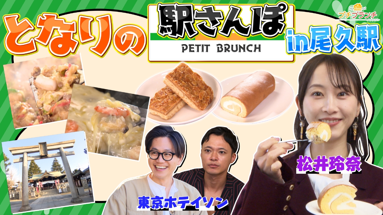 上野の隣「尾久駅」グルメ旅！直売店の絶品フロランタン