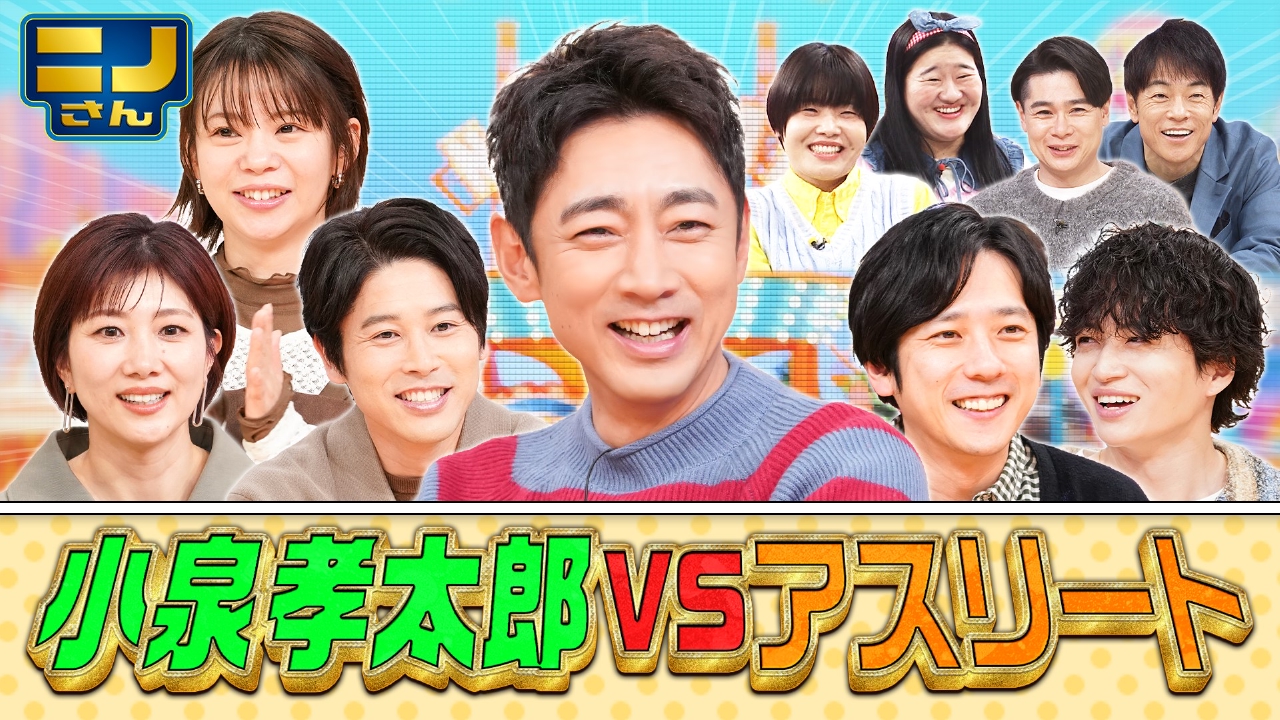 小泉孝太郎が求婚!?爆笑結末…シャチVSカエル同じサイズで競泳リレー