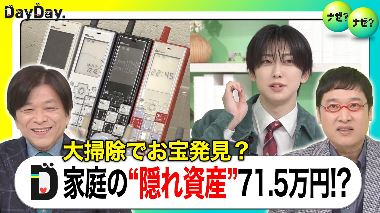 年末の大掃除でお宝発見？家庭の“隠れ資産”…高く売れるモノは【ナゼ？ナゼ？】
