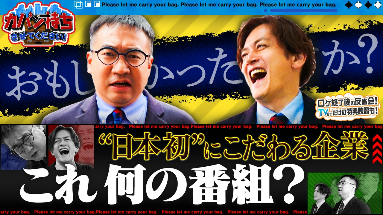 日本初にこだわる会社