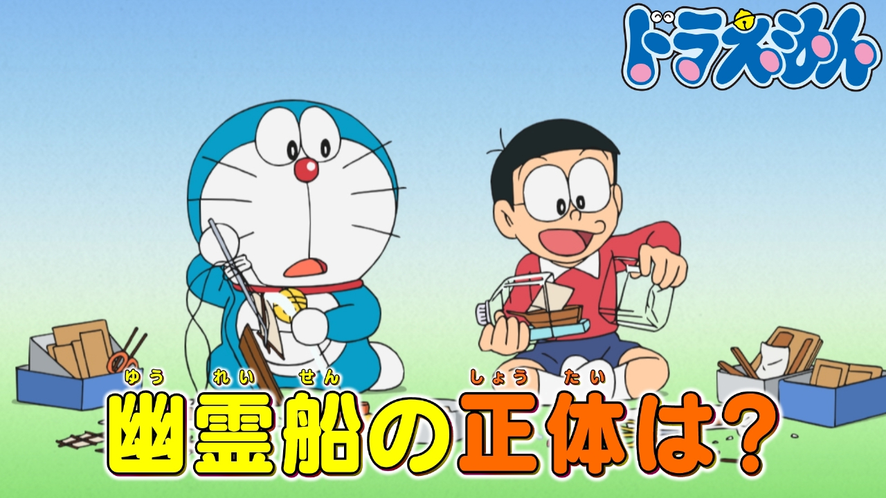 「幽霊船のミステリー！？シャシンキロウ」「タネなしマジック」