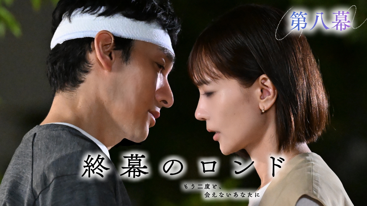 第八幕 ご遺族さまを救え…隠蔽企業と全面対決