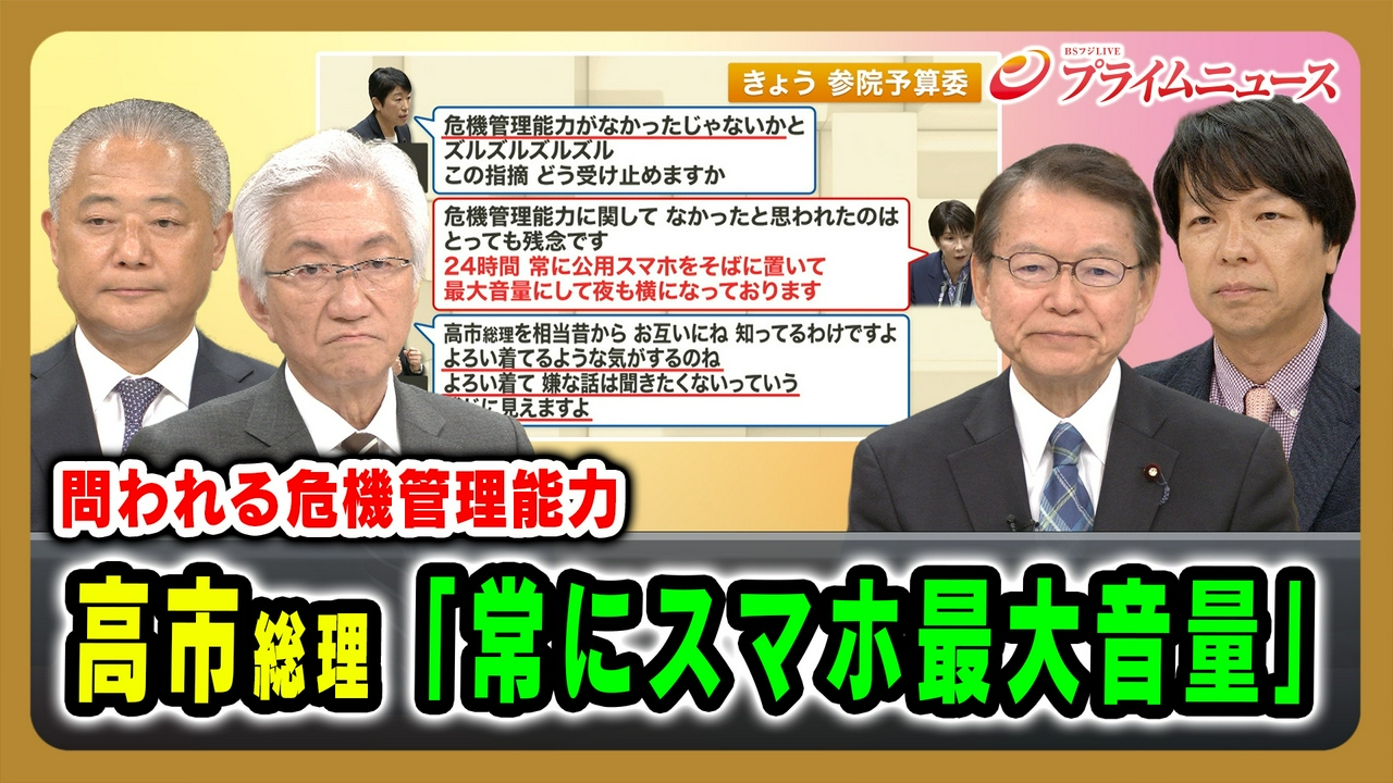 簗氏辞任で幕引きか…高市総理“任命責任”めぐる追及は？