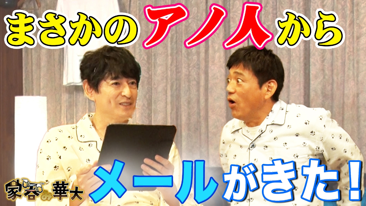 まさかのアノ人からメールがきた！