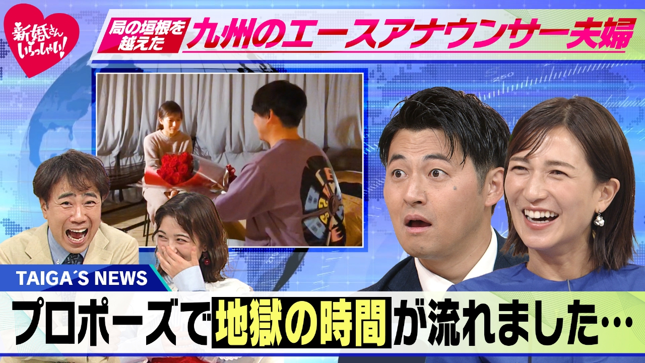 テレビ局の垣根を越えエースアナウンサー同士がゴールイン！