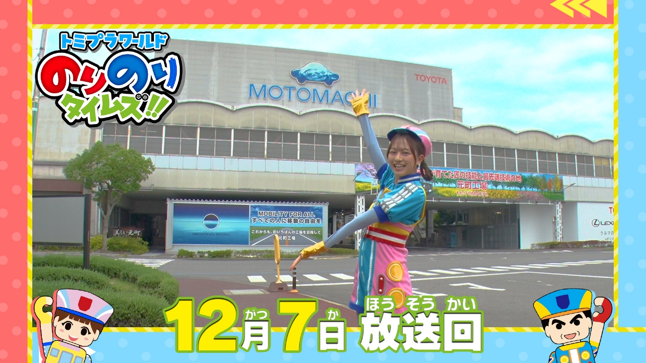 激レア！わっかーながトヨタ工場に潜入！