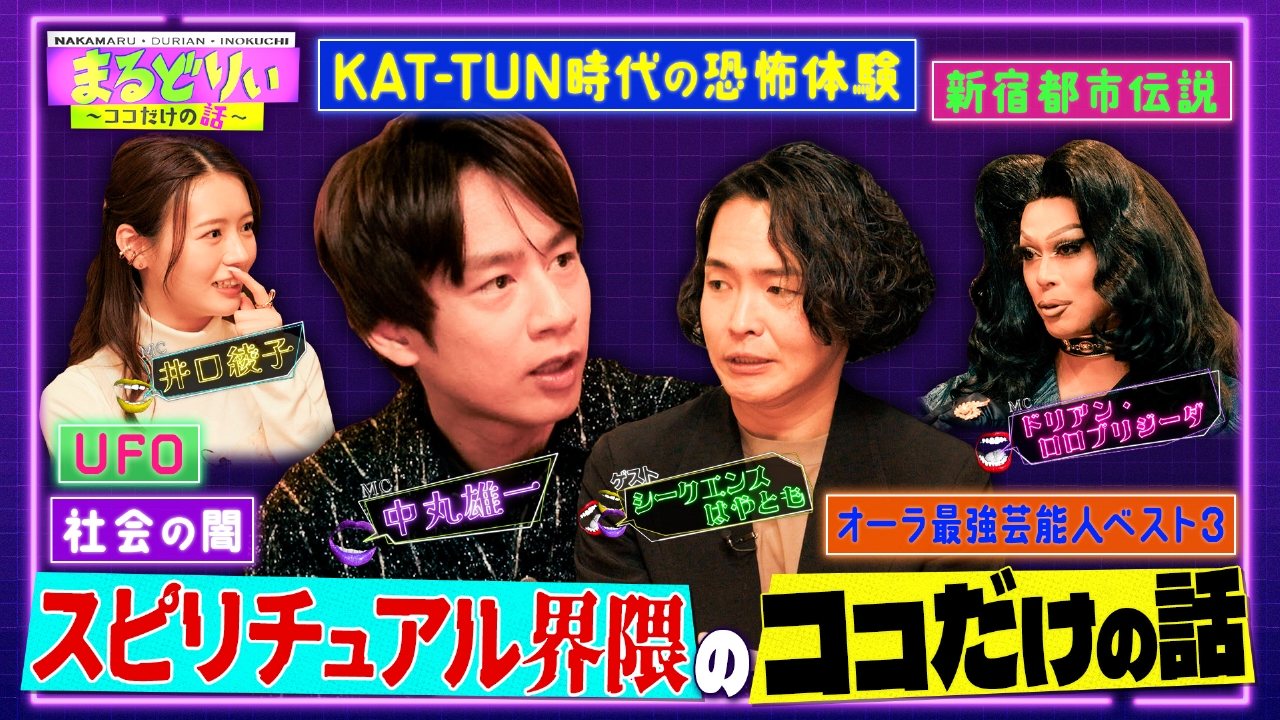 都市伝説＆怪談&心霊！中丸恐怖体験！お祓い金額！カラス屋