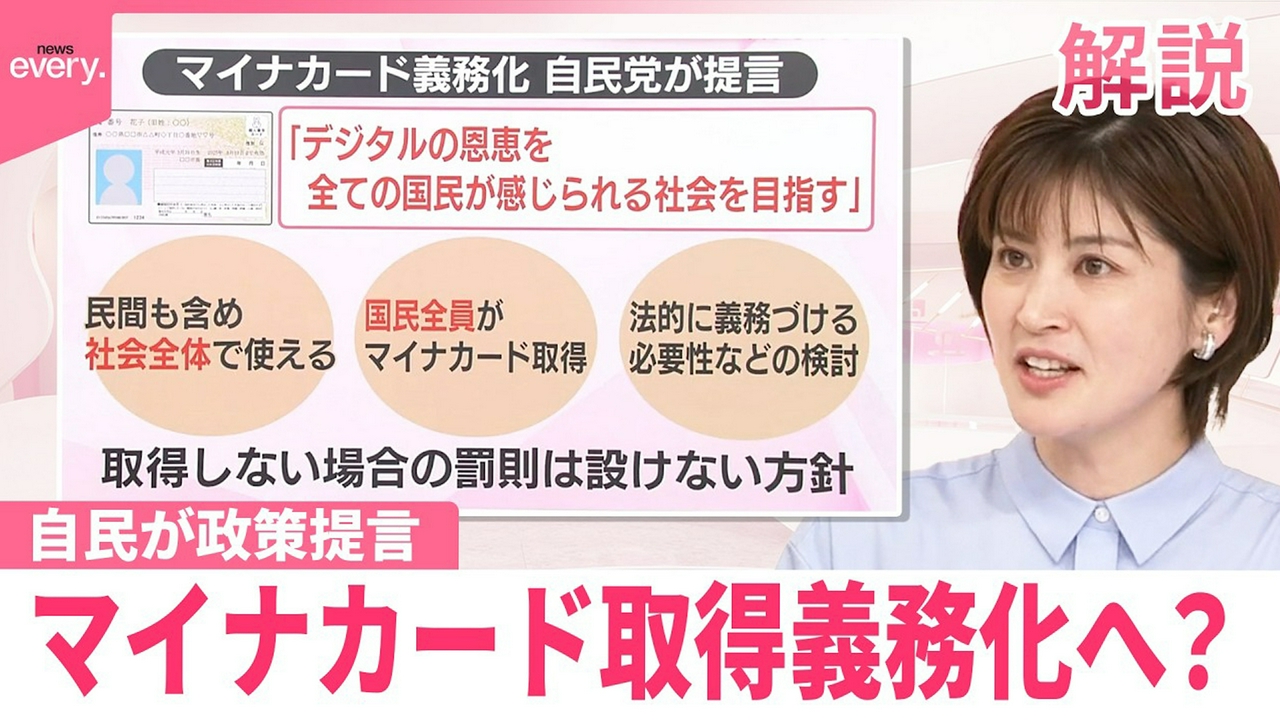 【#みんなのギモン】マイナカード取得義務化へ？自民党が政策提言