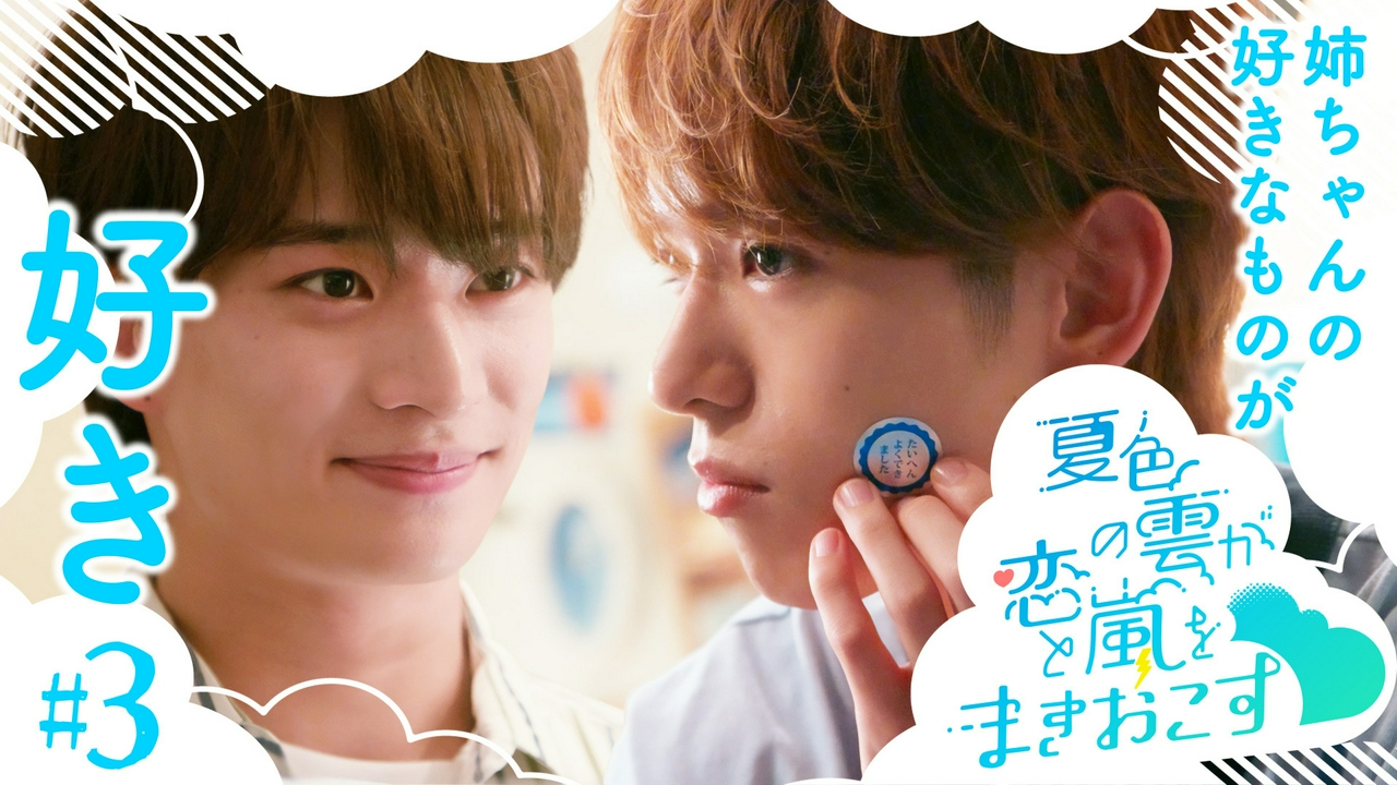 第3話 キラキラは恋のせい？