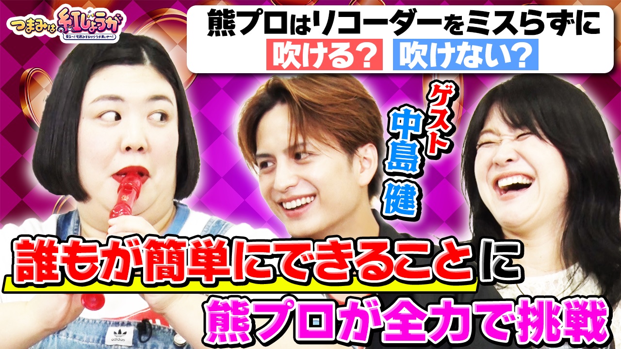 熊プロのポテンシャルにBETした新企画！