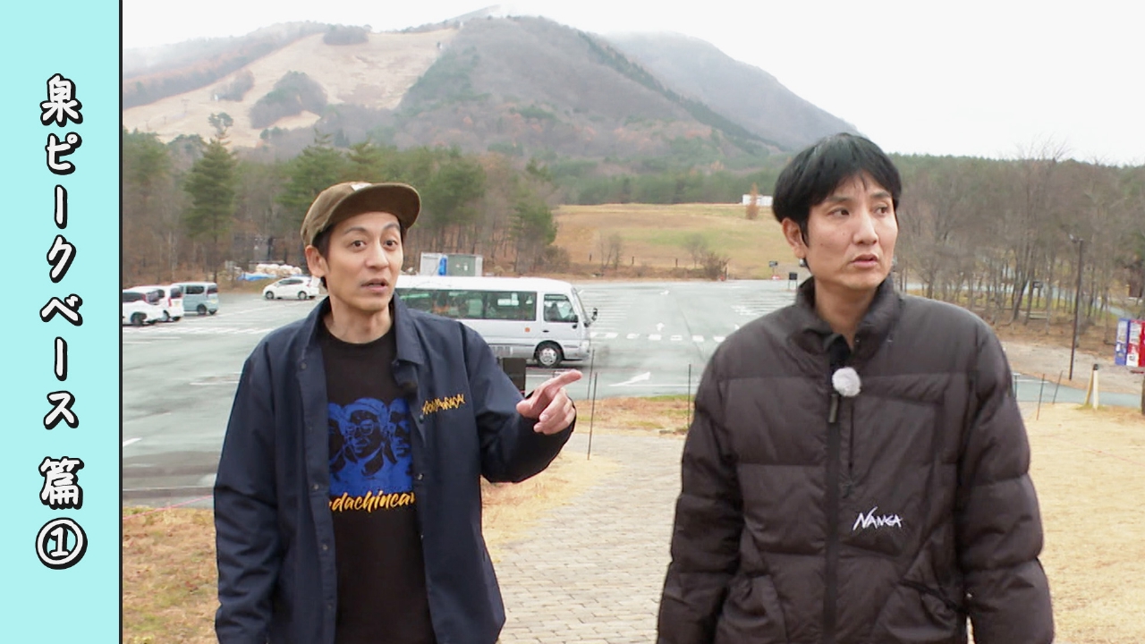 第105回 進化するキャンプ場へ！贅沢コテージにレストラン、ここは、もはや…＜宮城・泉ピークベース編2025冬 Part-01＞