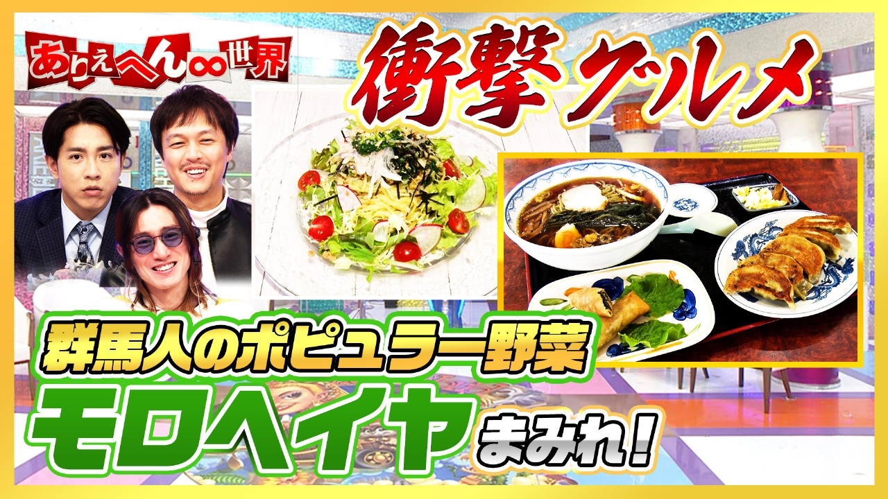 群馬vs千葉vs埼玉！関東各地のありえへん（秘）衝撃グルメ！