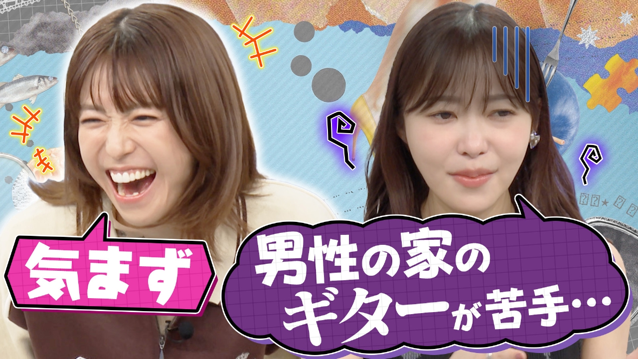 初めての恋人の家で気になる場所は？若槻×指原でうるさくトーク！