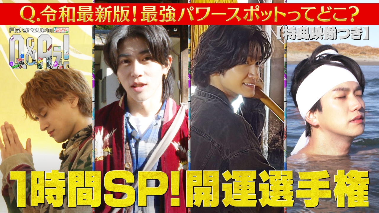 令和最新版！最強パワースポットってどこ？（特典映像付き）