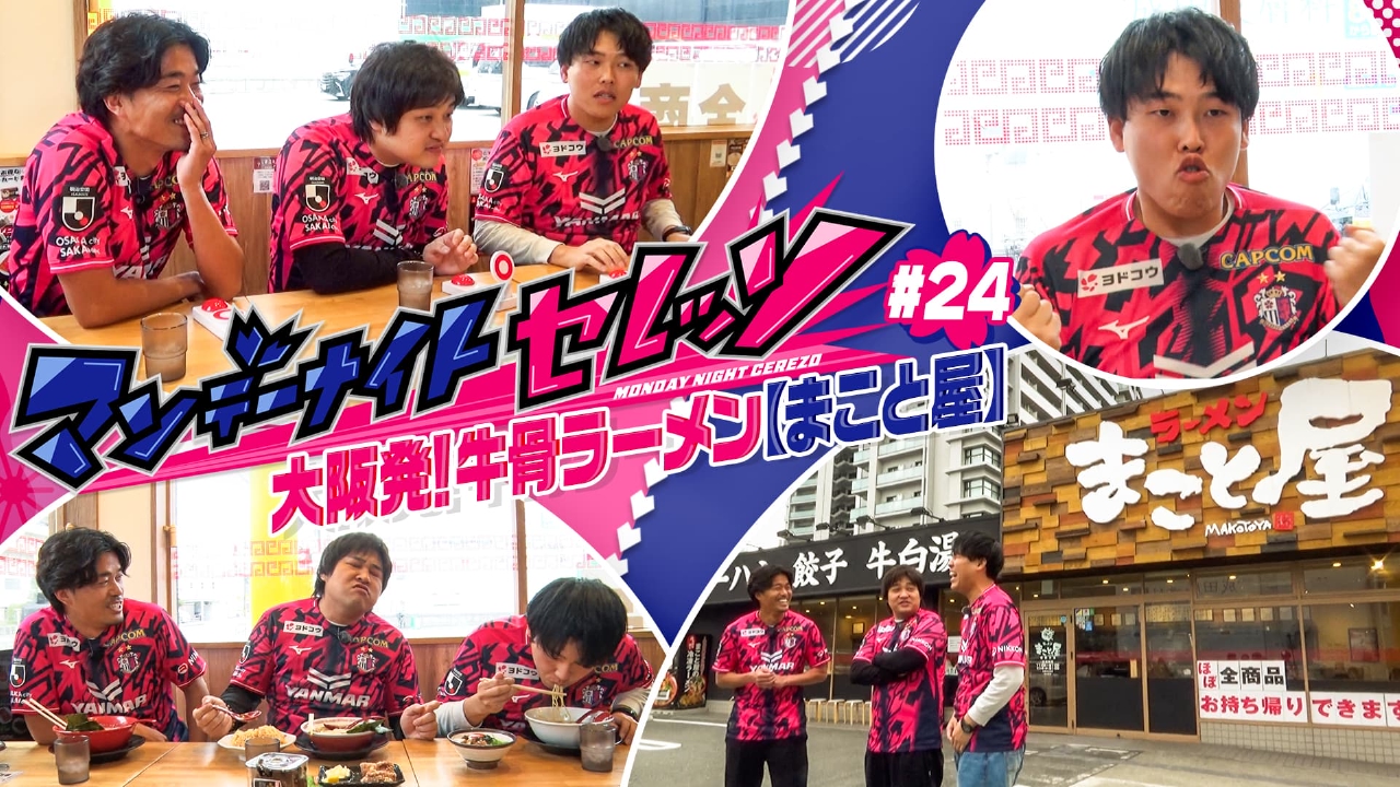 大阪発！牛骨ラーメンまこと屋