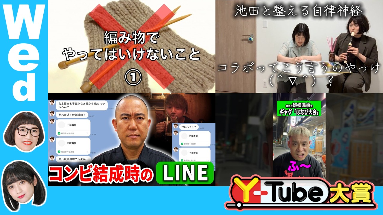 Y-Tube大賞_1028