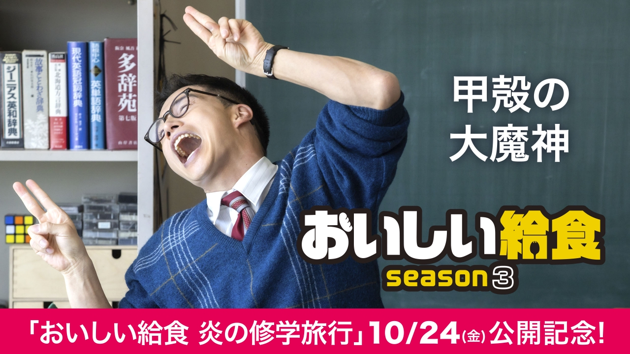 第9話「甲殻の大魔神」