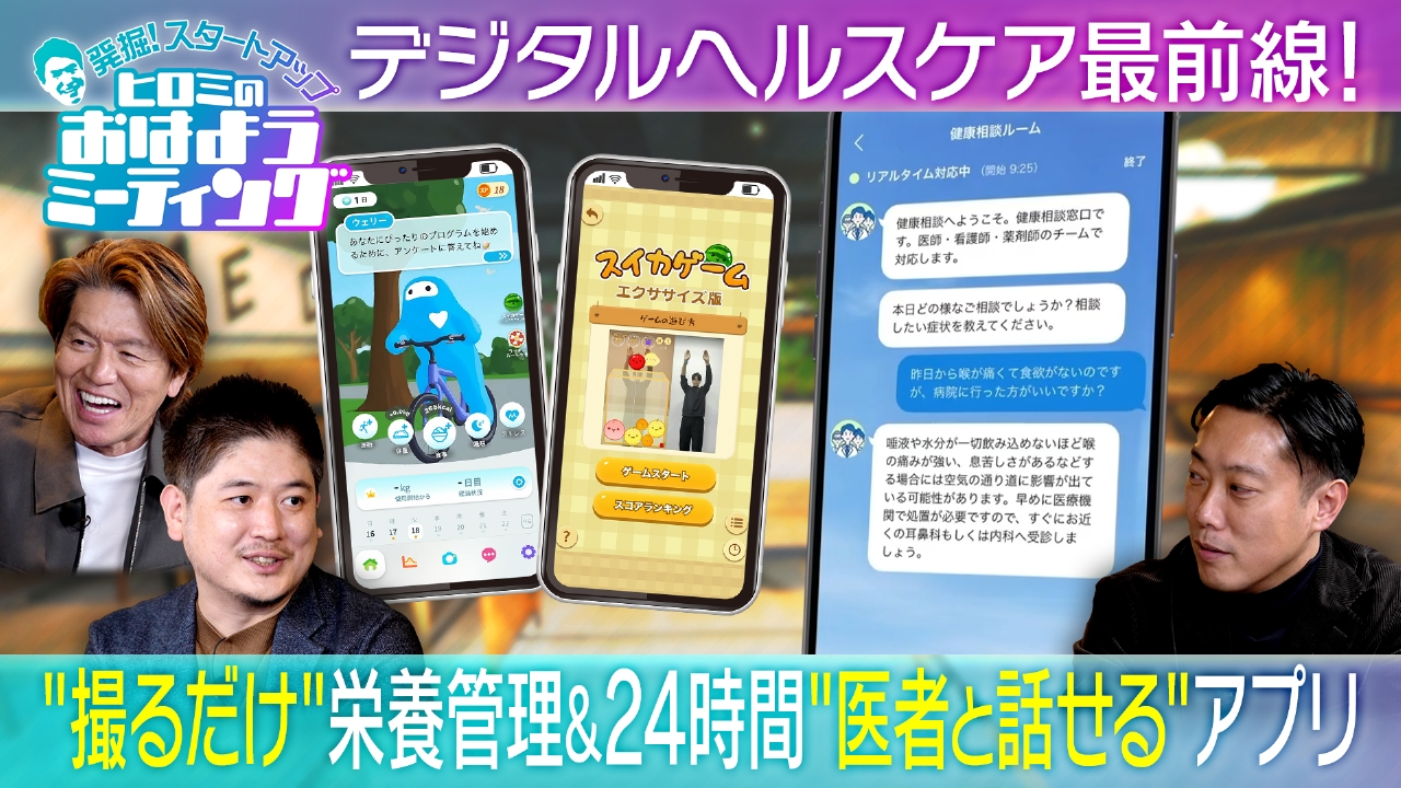 デジタルヘルスケア最前線