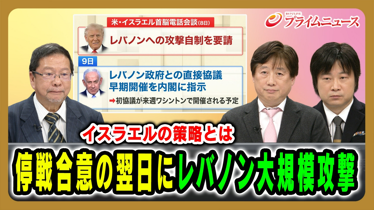 停戦合意の翌日にレバノン大規模攻撃…イスラエルの策略とは