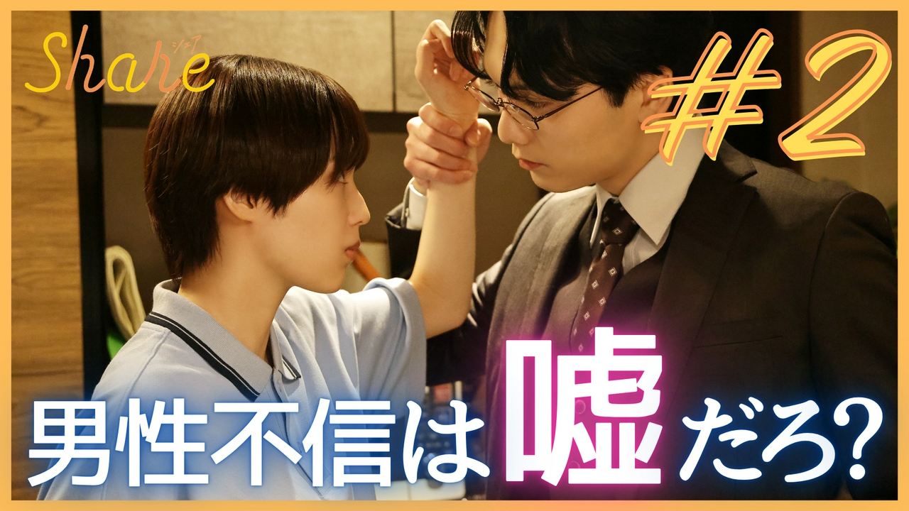 第2話 恋をしてはいけない人