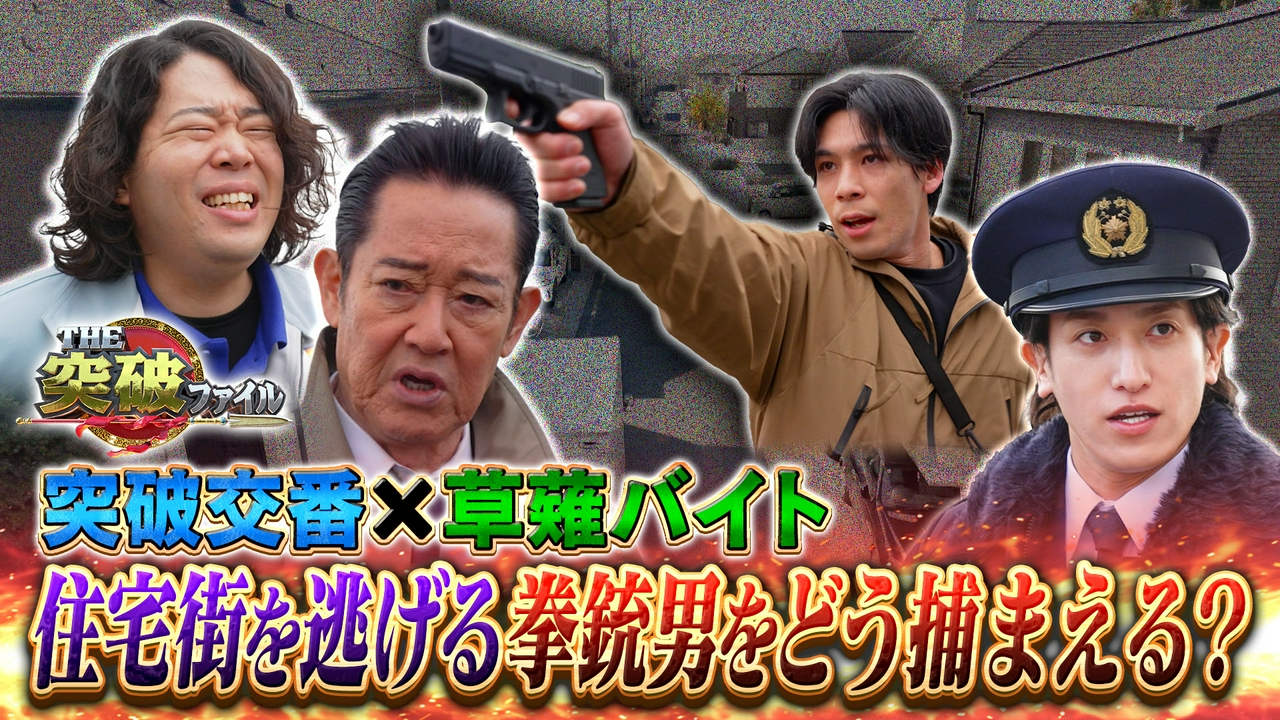 衝突事故で車内閉じ込め!?どう脱出?▼税関に瀬戸朝香参戦!大麻の恐怖