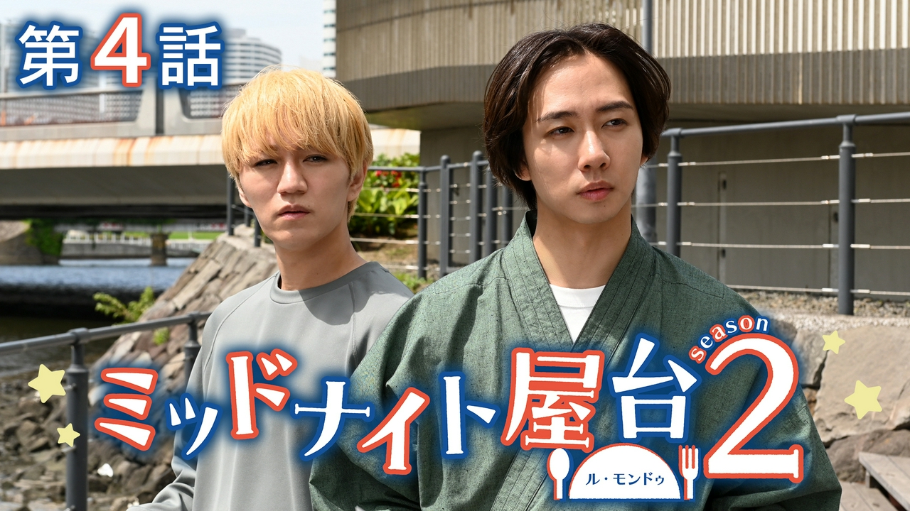第4話  世界で一番おいしい料理