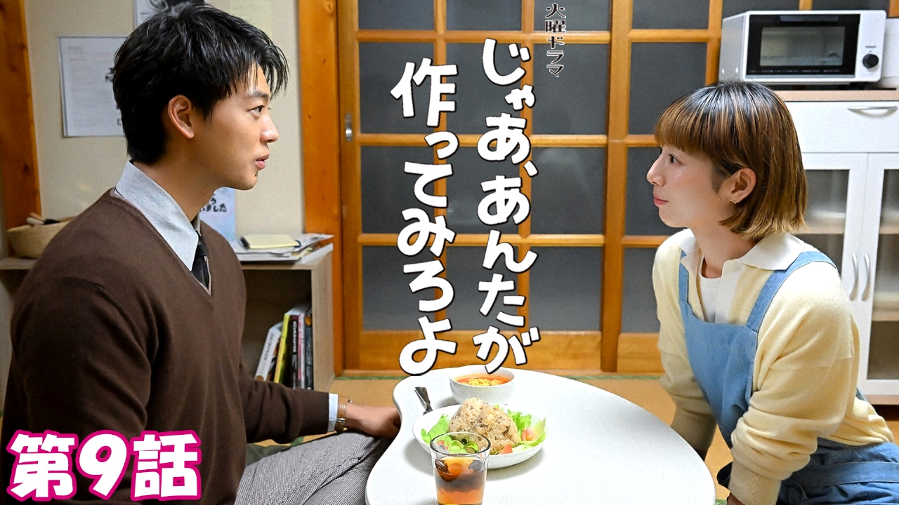 第９話 おにぎり食べて、元気だせ！