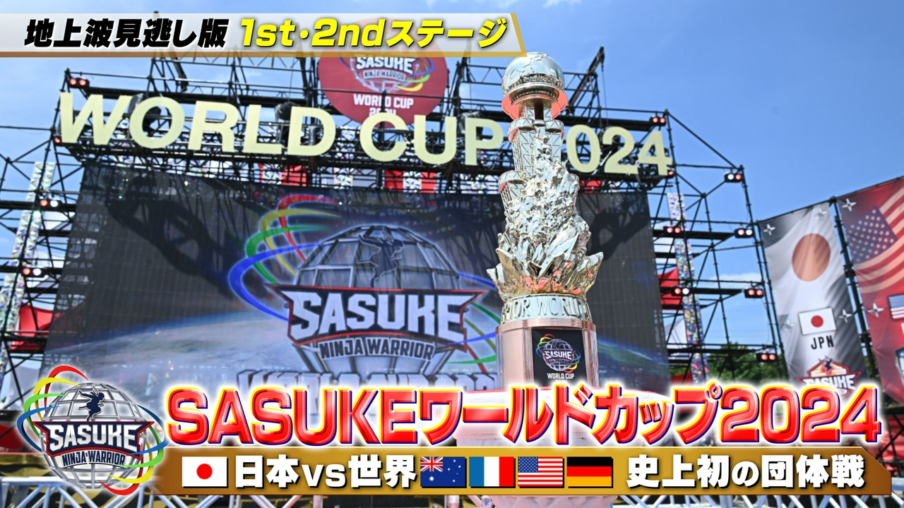 【前編】1st・2ndステージ
