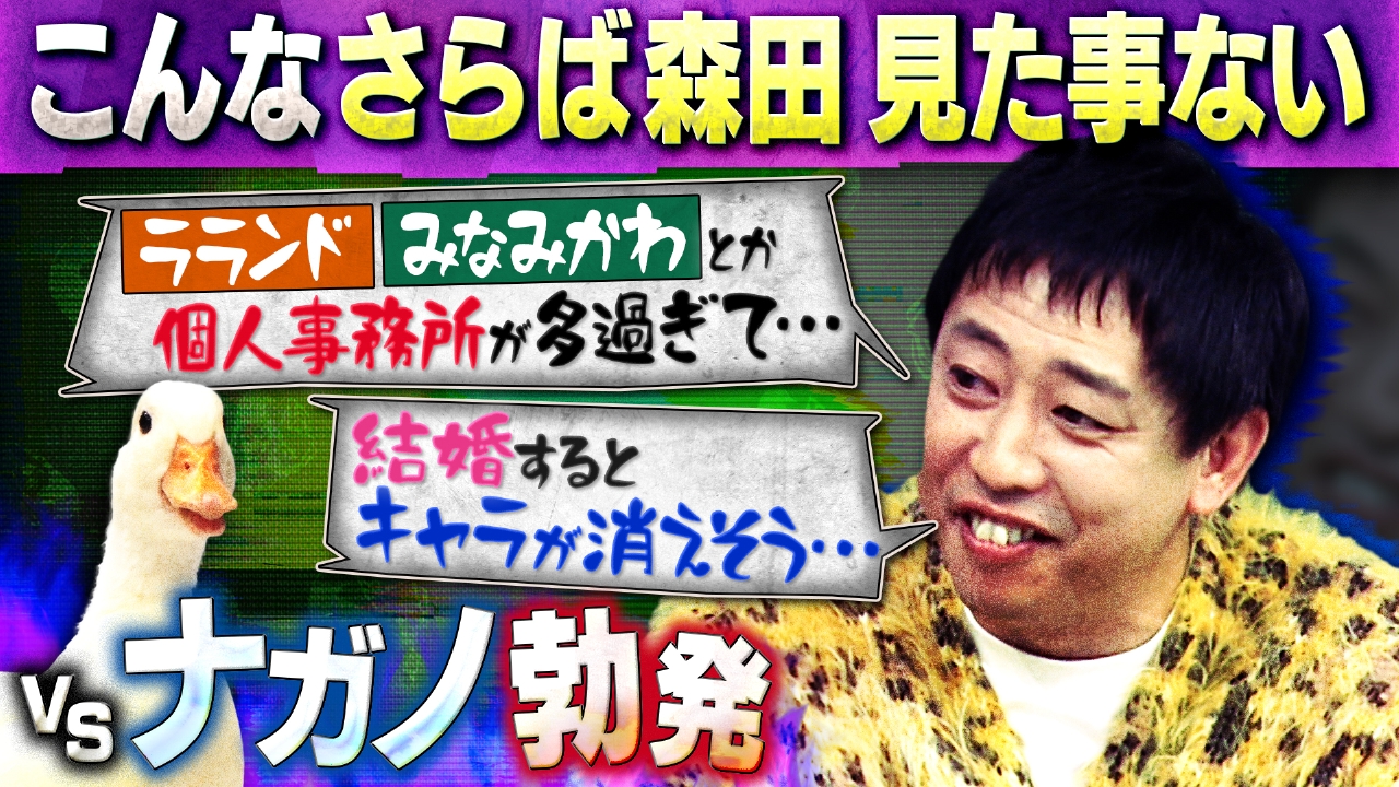 さらば森田大ピンチ！？東ブクロはスキャンダル反省していない！フリー芸人続出…ライバルはラランド！？